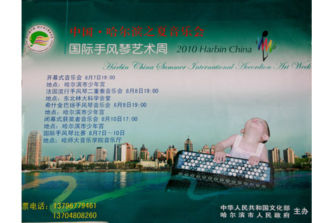 Harbin accordion poster