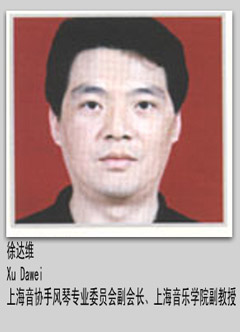 Xu Dawei