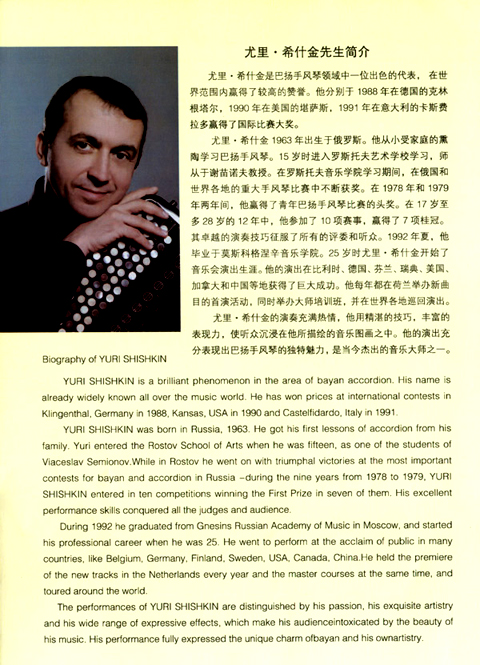 Yuri Shishkin concert program page 2