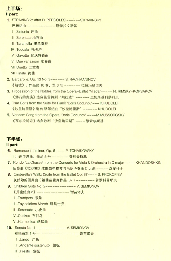 Yuri Shishkin music program list
