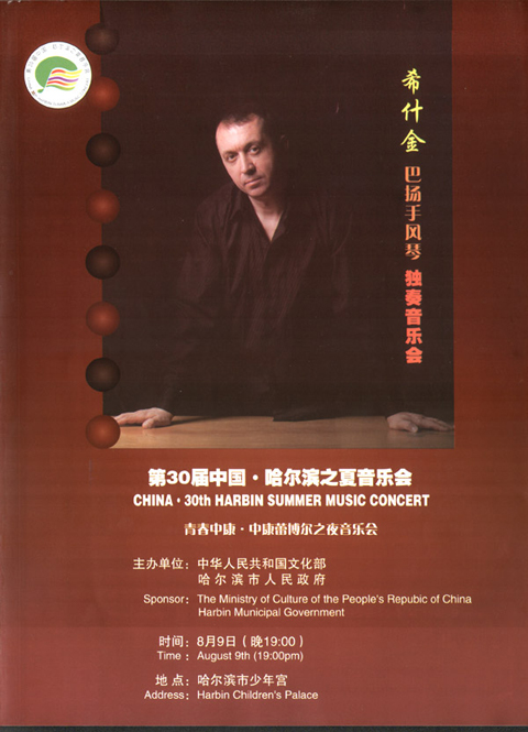 Yuri Shishkin concert program cover