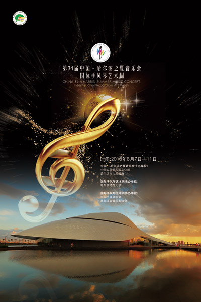 Download Harbin 2018 Poster