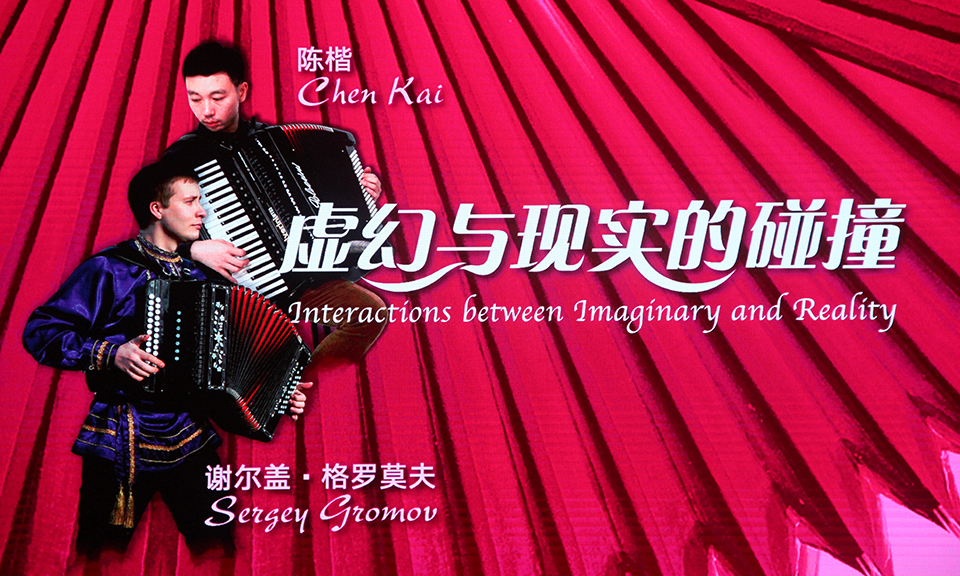 concert poster Chen Kai and Sergey Gromov