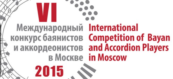 VI International Competition of Bayan and Accordion Players