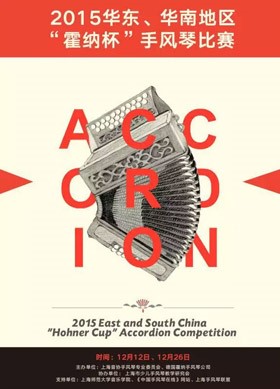 2015 East and South China “Hohner Cup”Accordion Competition - China