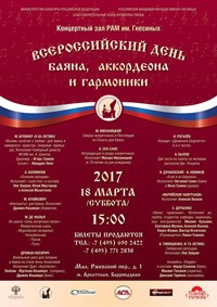 Poster: All Russian Day of Bayan, Accordion and Harmonica 2017