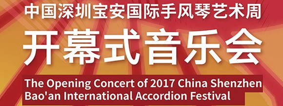 Shenzhen Opening Concert