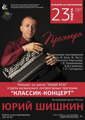 Yuri Shishkin concert