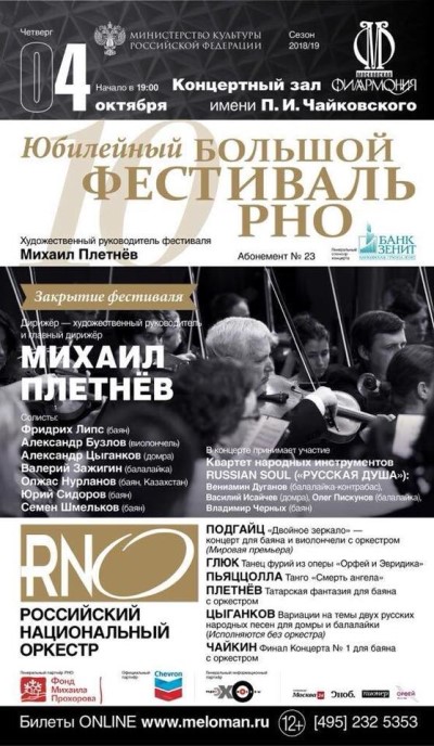 Poster for X Grand Festival of the Russian National Orchestra