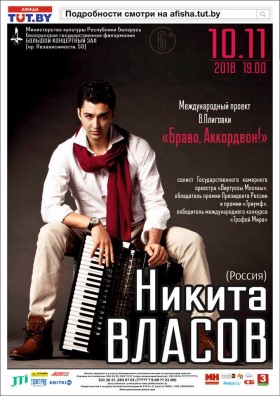Nikita Vlasov Recital, Minsk