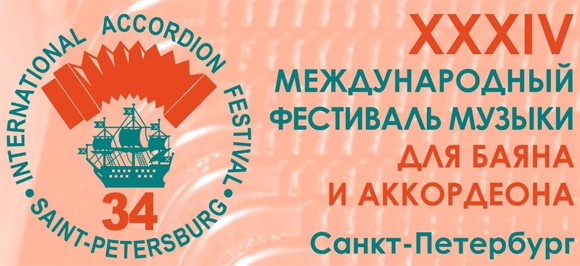 XXXIV International Accordion Festival