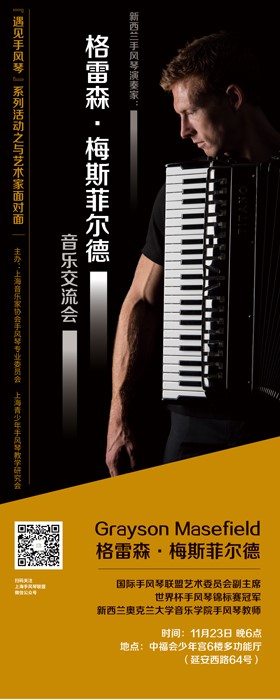 Shanghai Childrens Palace concert poster