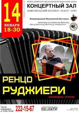 Poster: Renzo Ruggieri Concert, Novosibirsk