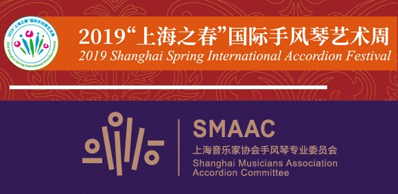 Header: 2019 Shanghai Spring International Accordion Festival