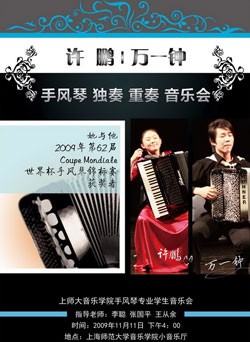 Xu Peng and Wan Yizhong poster