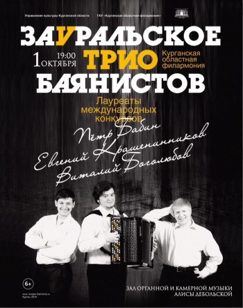 Ural Bayan Trio poster