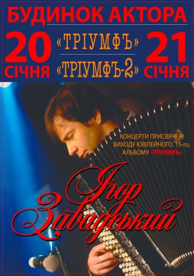 Igor Zavadsky poster