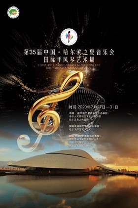 2020 Harbin Poster