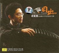 Xu Xiaonan CD