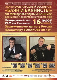 16th December Moscow Festival