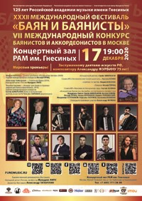 17th December Moscow Festival