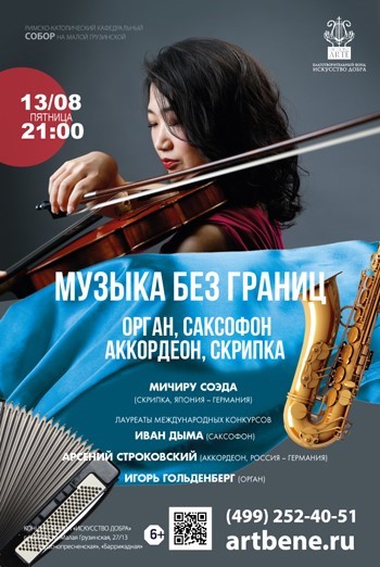 Poster, Music Without Borders, Moscow
