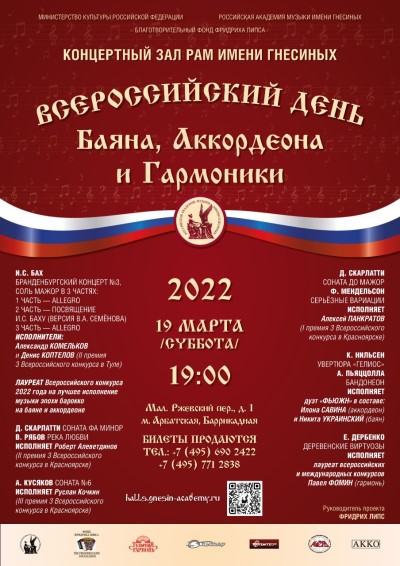 Poster: All-Russian Day of Bayan, Accordion and Harmonica