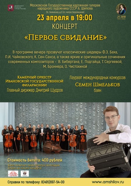Shmelkov poster