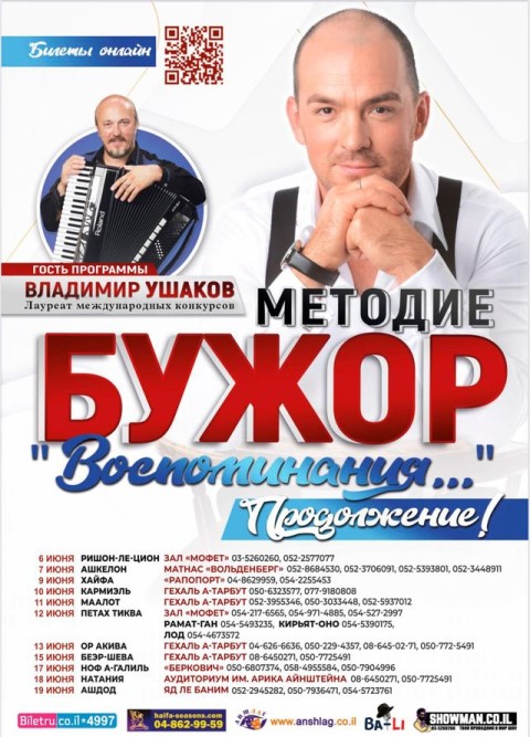 Ushakov poster