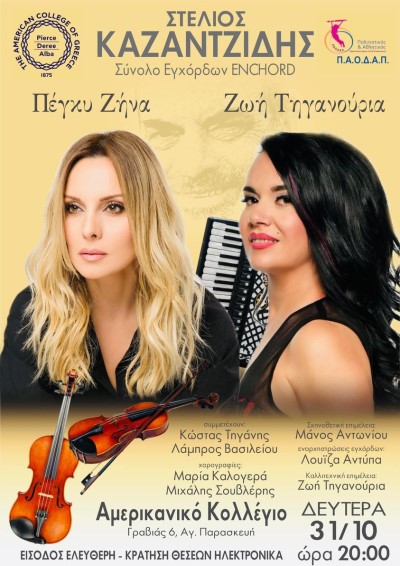 Zoe Tiganouria poster