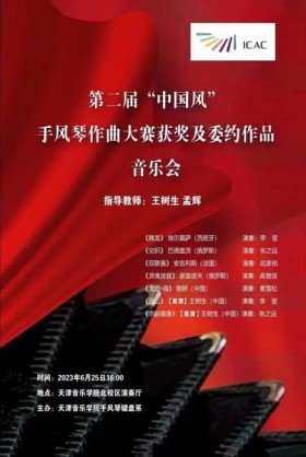 China concert poster