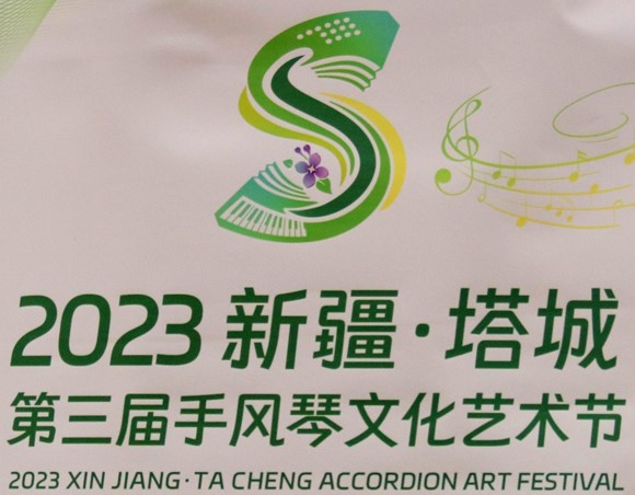 Tacheng Accordion Art Festival header