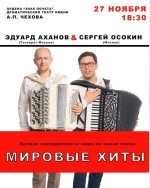 Sergey Osokin & Eduard Akhanov “World Hits” Concert
