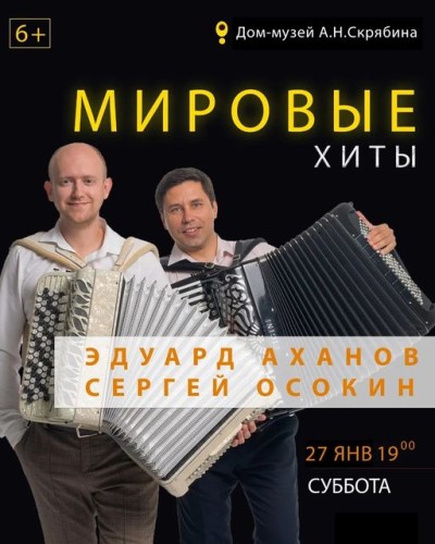 Sergey Osokin & Eduard Akhanov concert