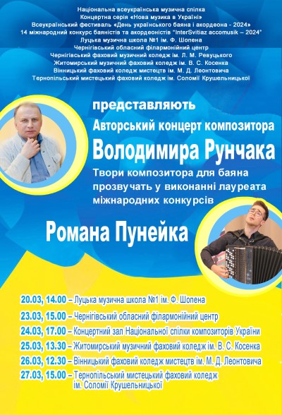 Roman Puneiko Concert of Volodymyr Runchak Works