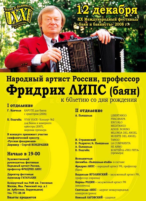 Friedrich Lips 60th Celebration Concert, Moscow