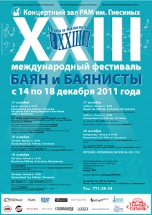 Poster XXIII International Festival “Bayan and Bayanists”, Moscow