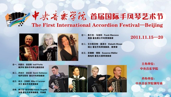 Poster of International Accordion Festival of CCOM, Beijing
