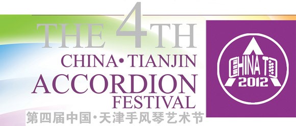 4th Tianjin China Accordion Art Festival
