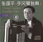 Zhang Guoping Accordion Solo CD cover
