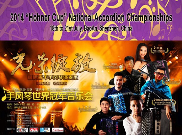 2014 “Hohner Cup” National Accordion Championships, China