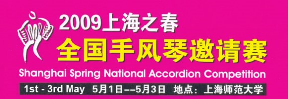 Banner 2009 Shanghai Spring National Accordion Competition - China