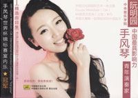 Mingyuan Ruan new CD and DVD