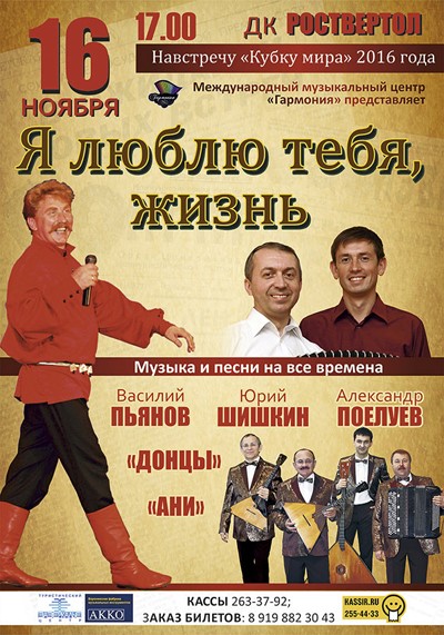 Rostov concert poster