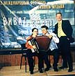 Domi Emorine, Roman Jbanov & Sergei Voitenko