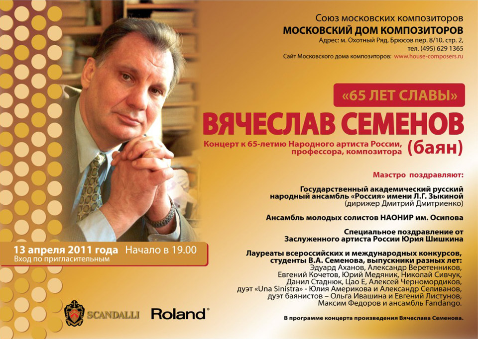 Poster for 65th birthday Viatcheslav Semionv "Slava" concert