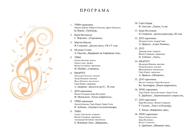 2011 Concert program page 2