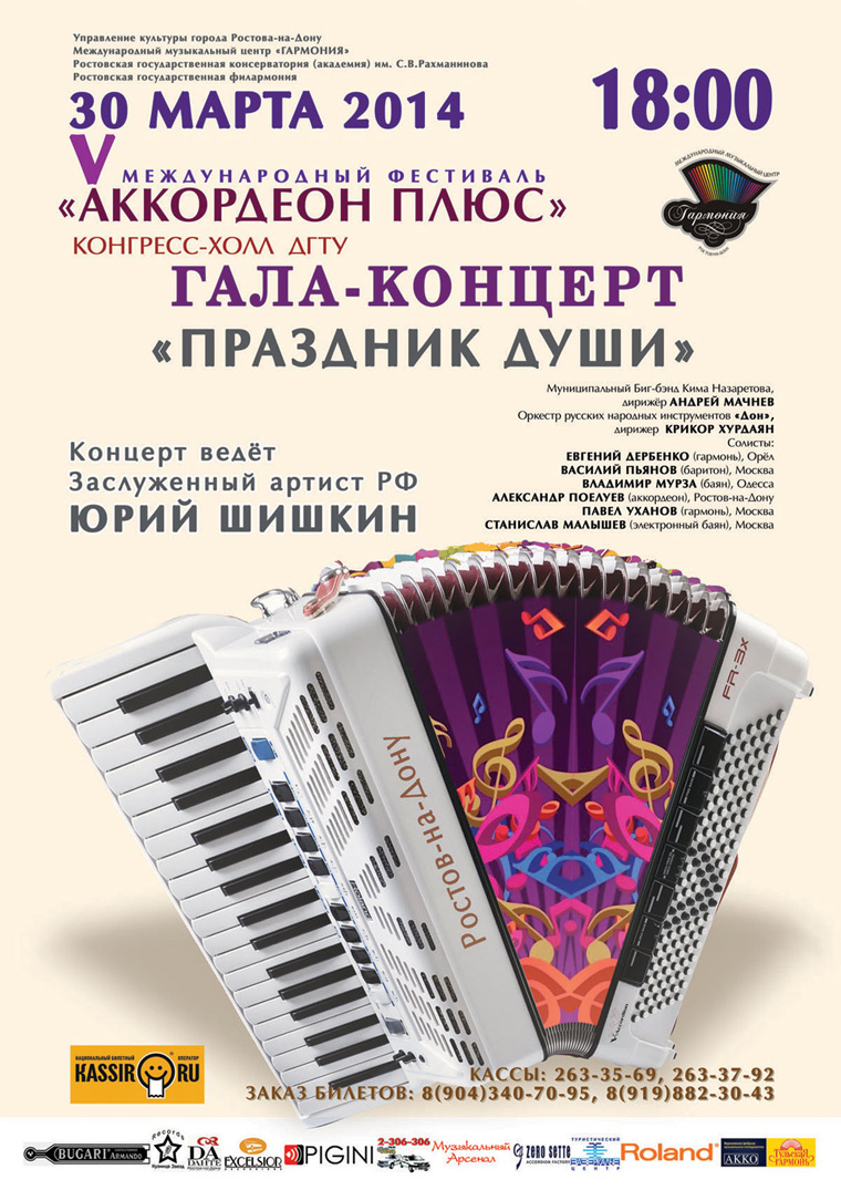 30th March Concert, V International Festival ‘Accordion Plus’