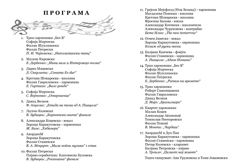 Concert program