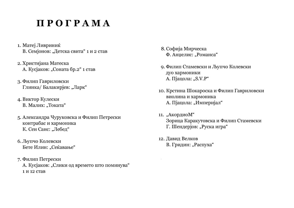 printed music program